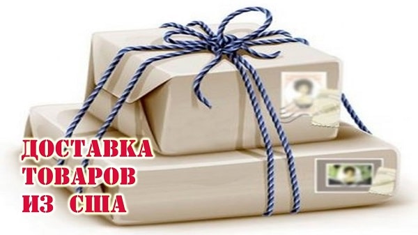 Доставка посылки из США в Украину